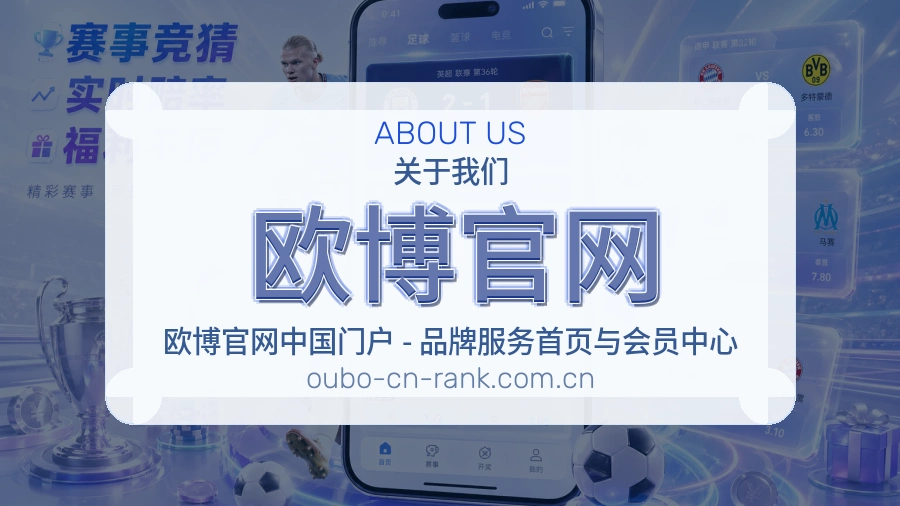 欧博官网体育直播服务说明